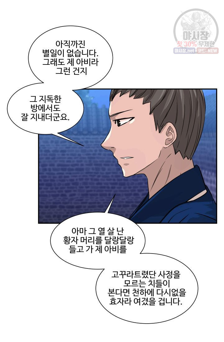 영원한 사랑 41화 6