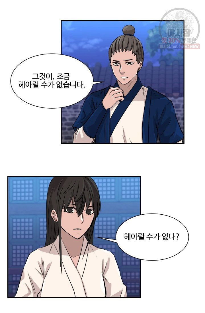 영원한 사랑 41화 8