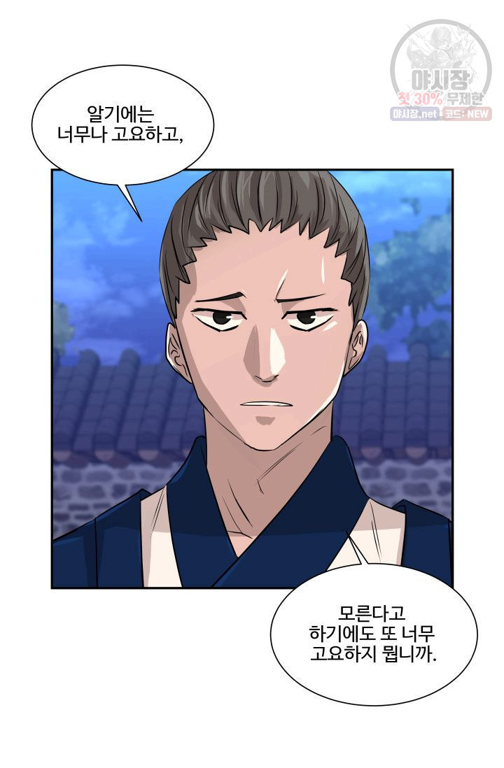 영원한 사랑 41화 9
