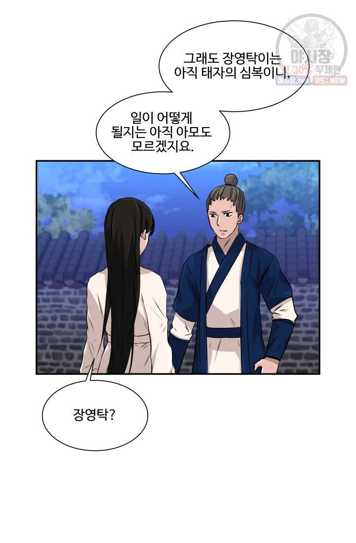 영원한 사랑 41화 12