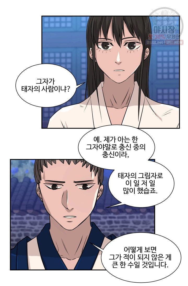 영원한 사랑 41화 14