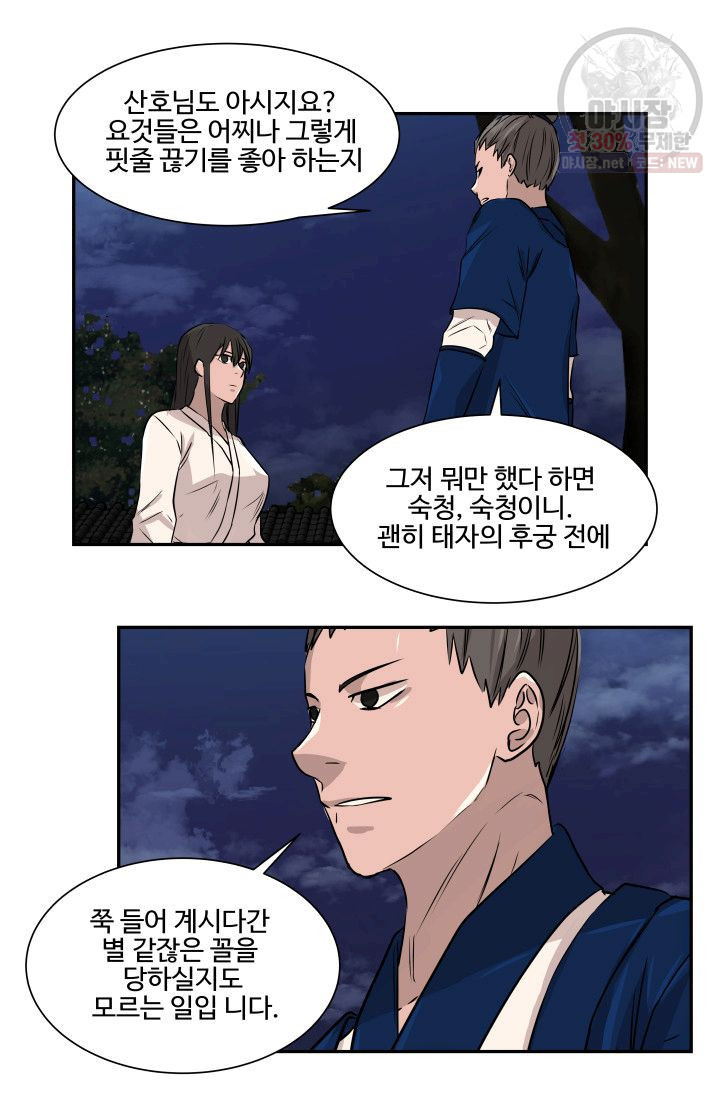 영원한 사랑 41화 16