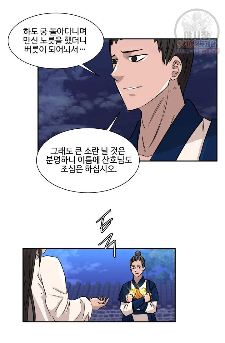 영원한 사랑 41화 18