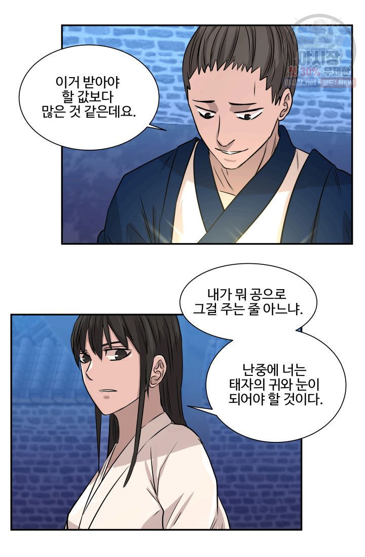 영원한 사랑 41화 19