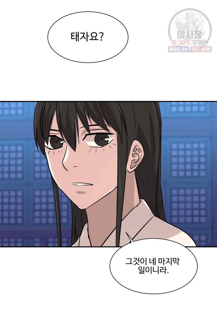 영원한 사랑 41화 20
