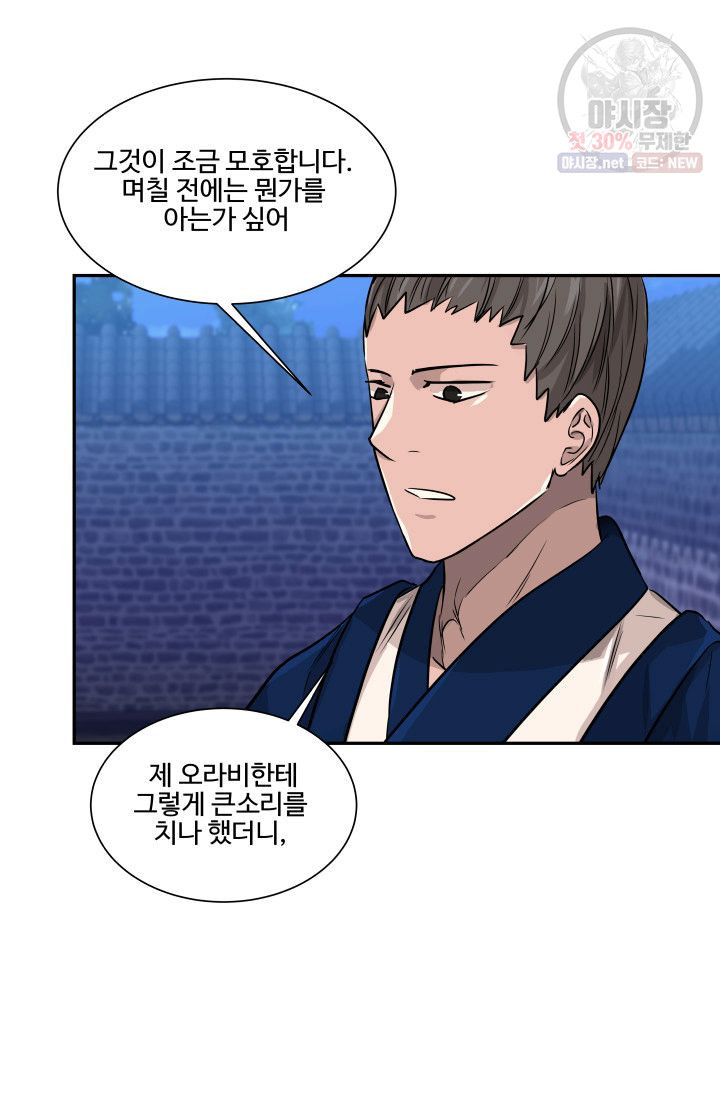 영원한 사랑 41화 23