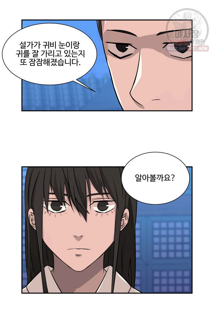 영원한 사랑 41화 24