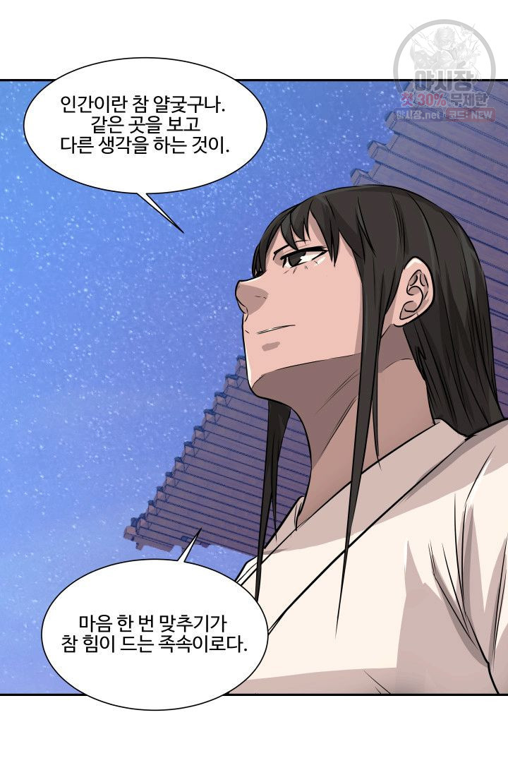 영원한 사랑 41화 27