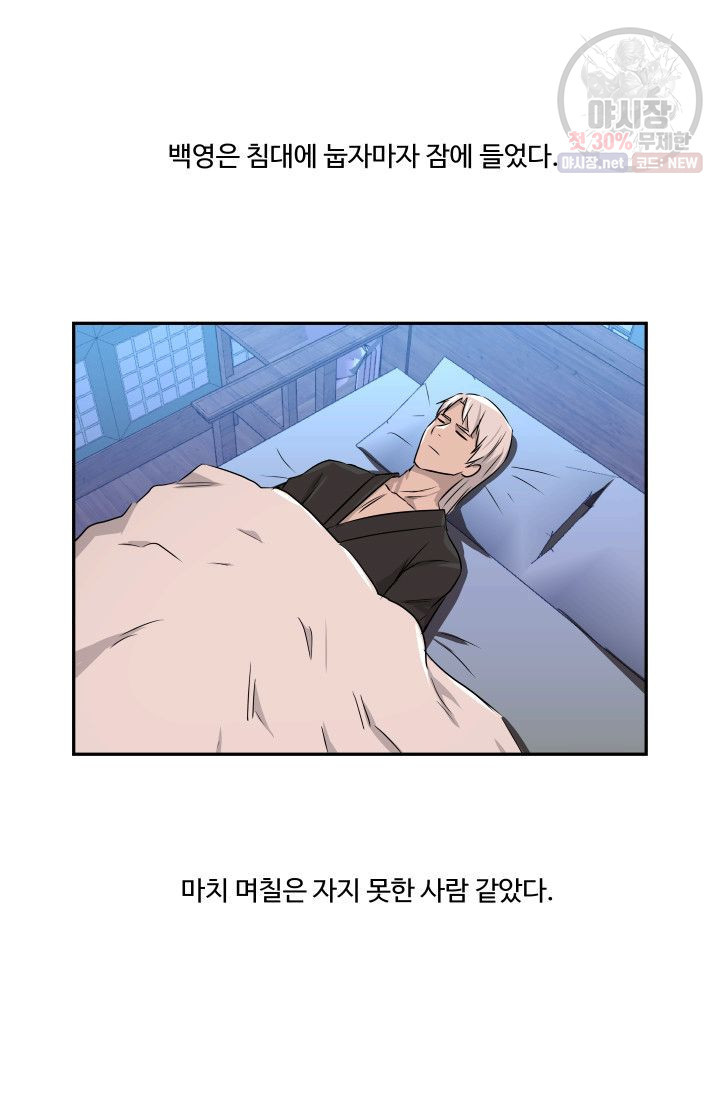 영원한 사랑 41화 34