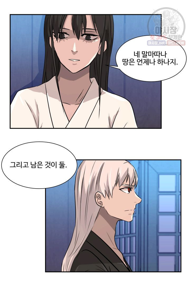 영원한 사랑 41화 46