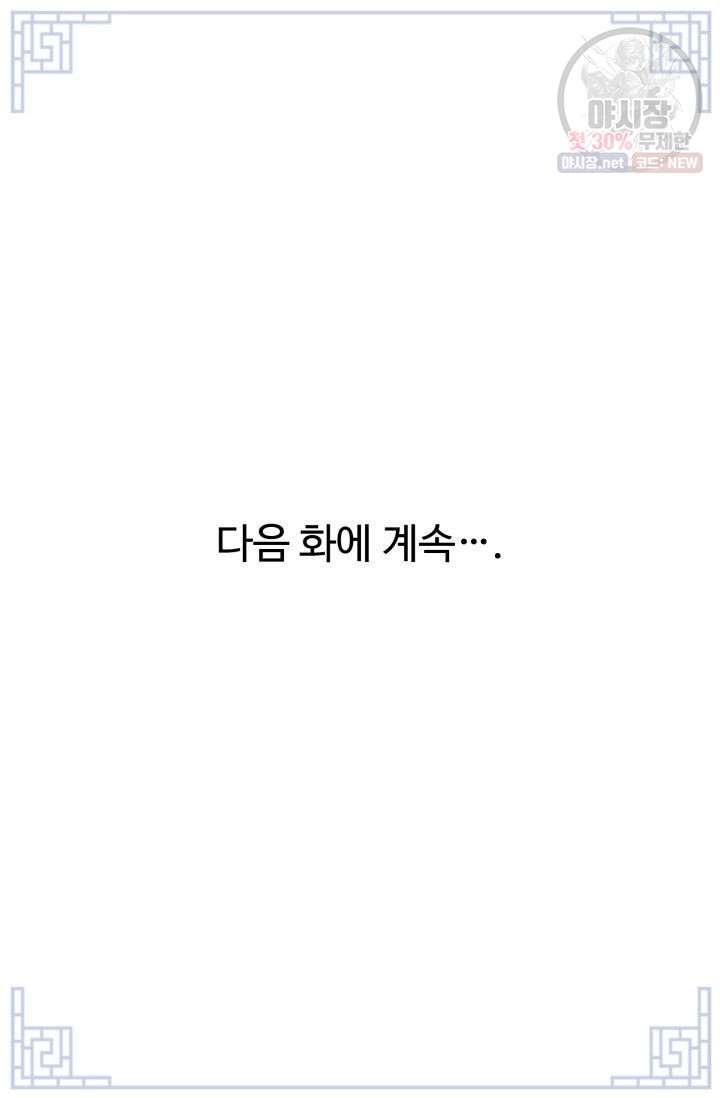 영원한 사랑 41화 50
