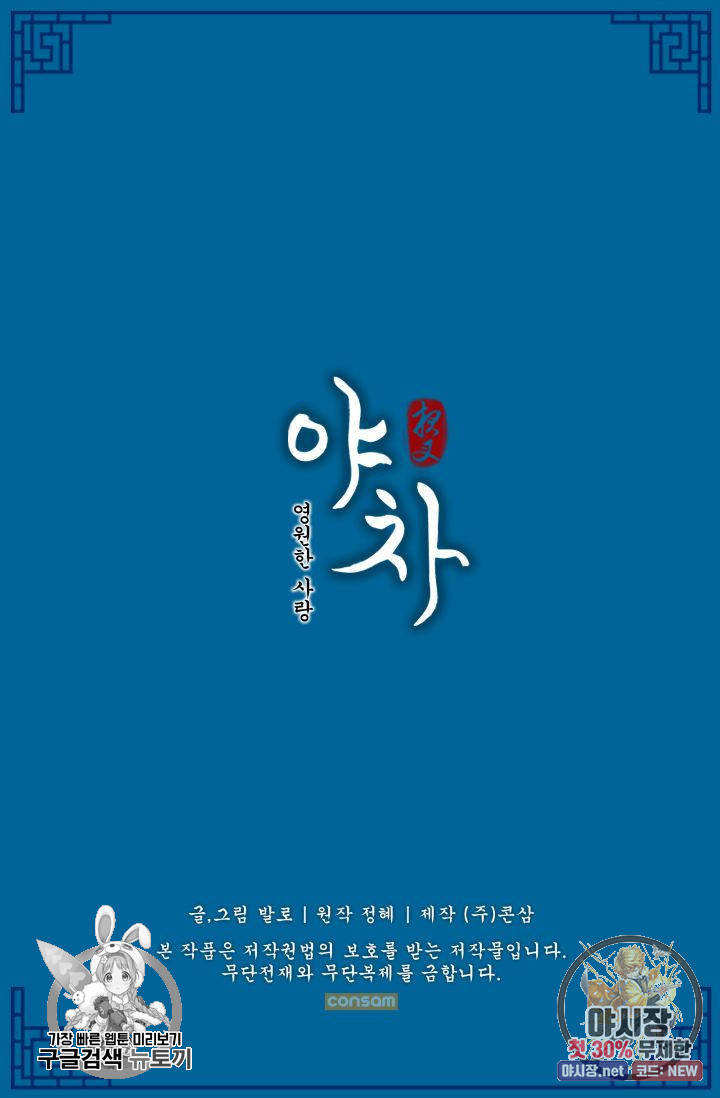 영원한 사랑 41화 51