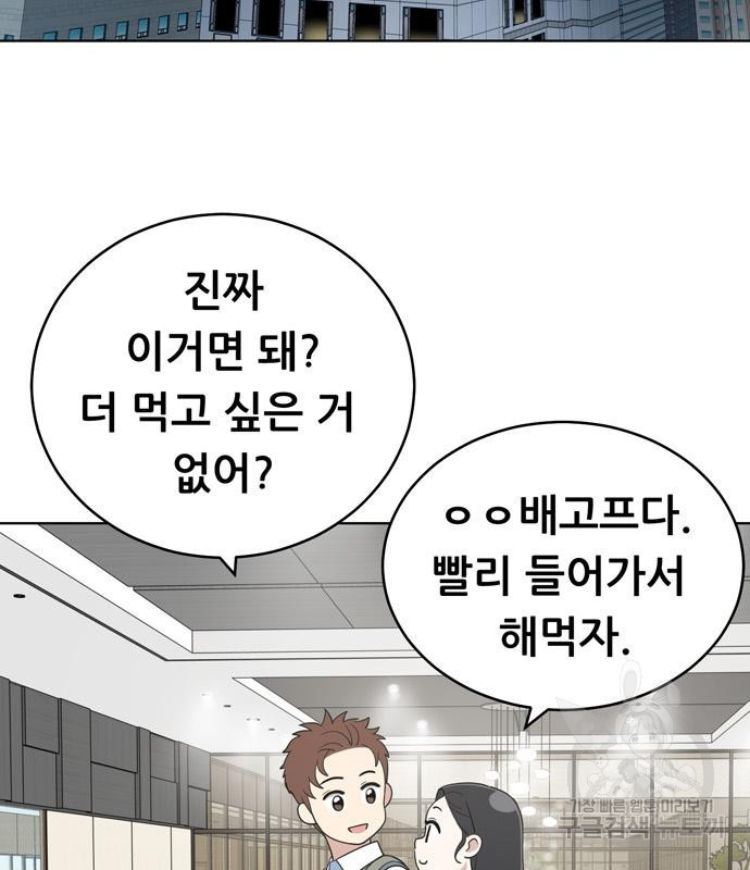 노답소녀 81화 2