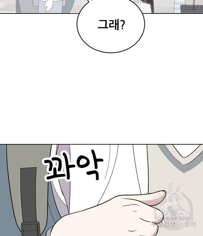 노답소녀 81화 6