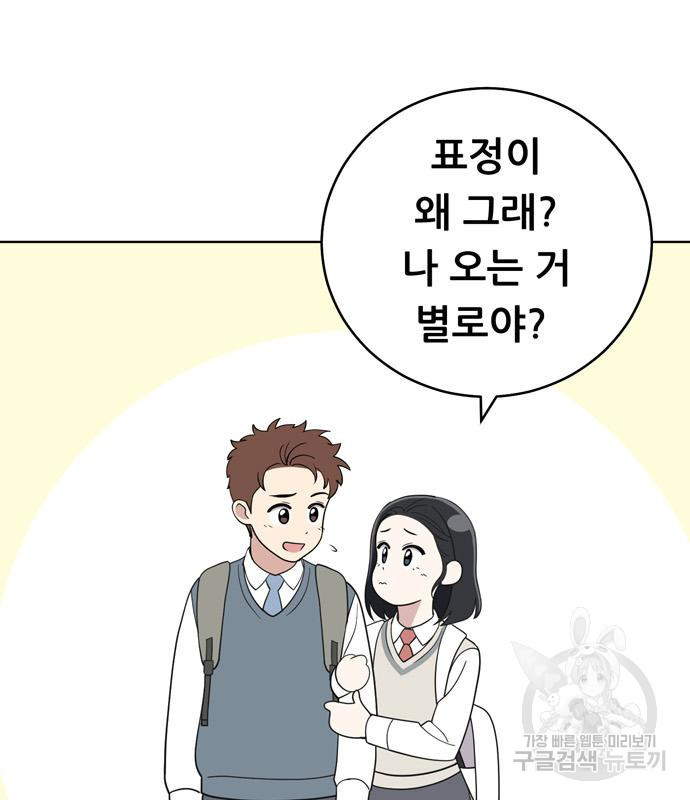 노답소녀 81화 13