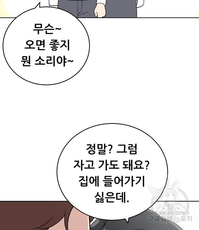 노답소녀 81화 14