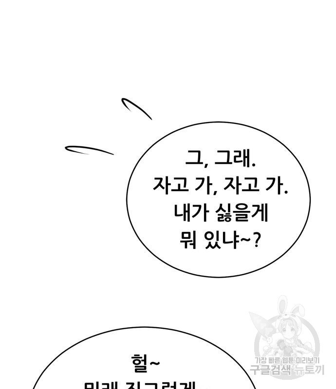노답소녀 81화 16