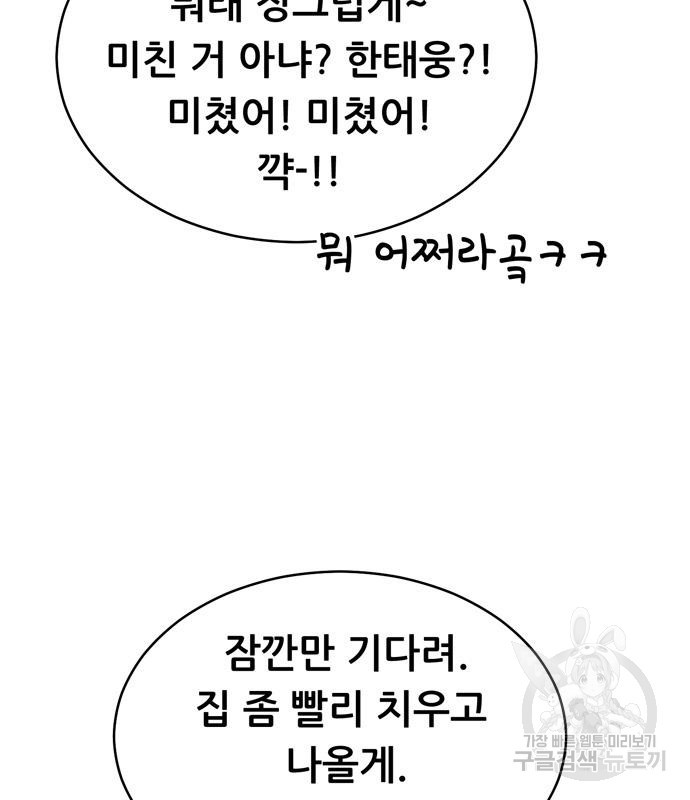 노답소녀 81화 17