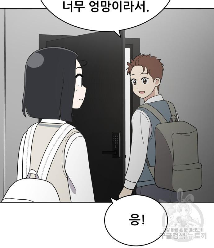 노답소녀 81화 18