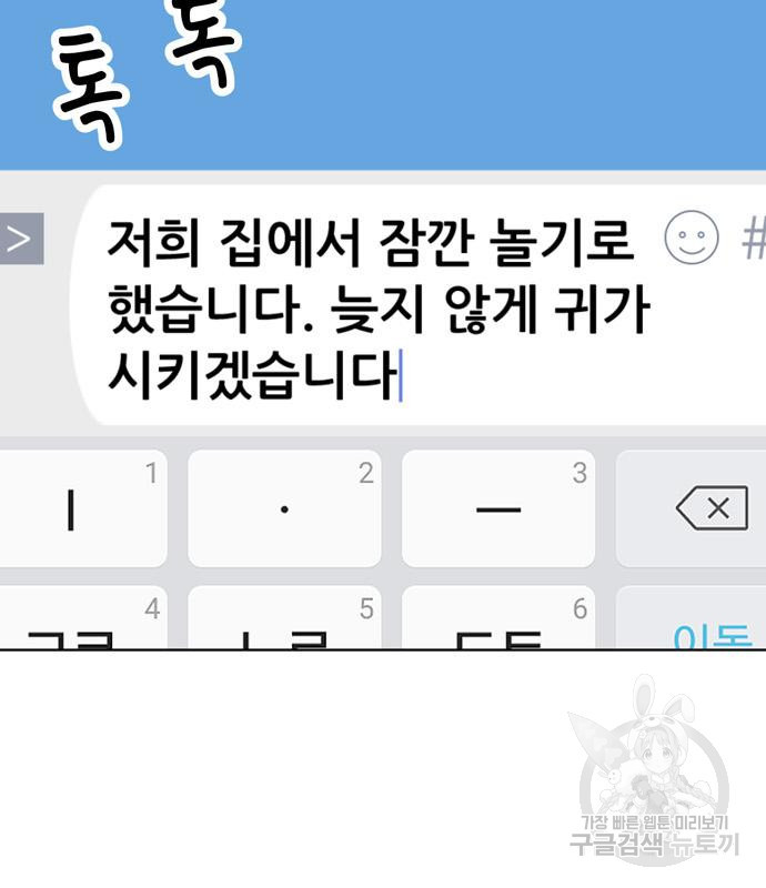 노답소녀 81화 32