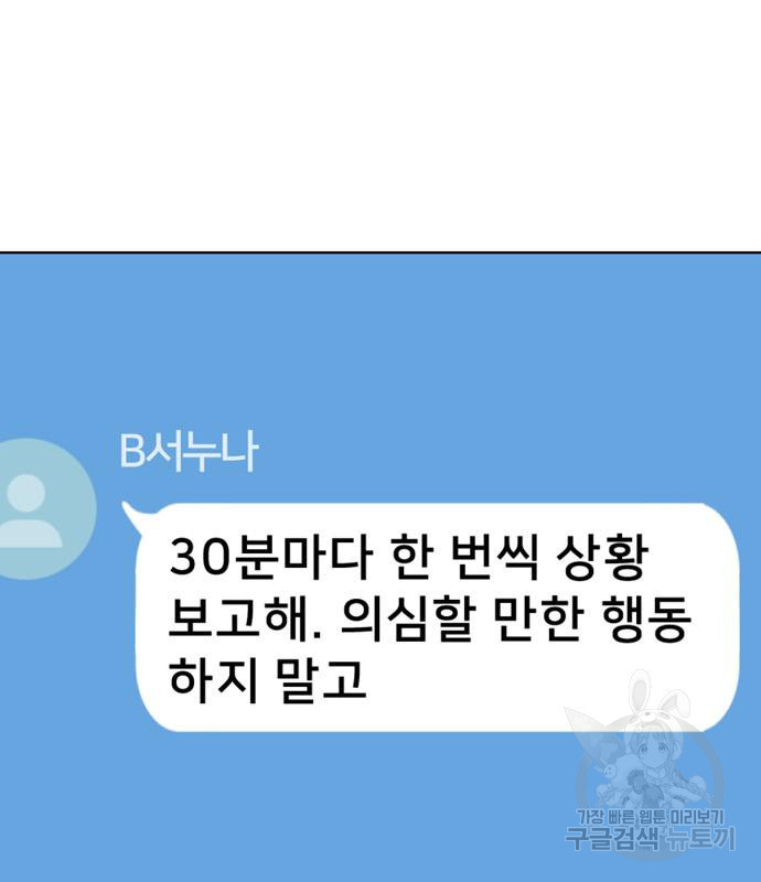 노답소녀 81화 33