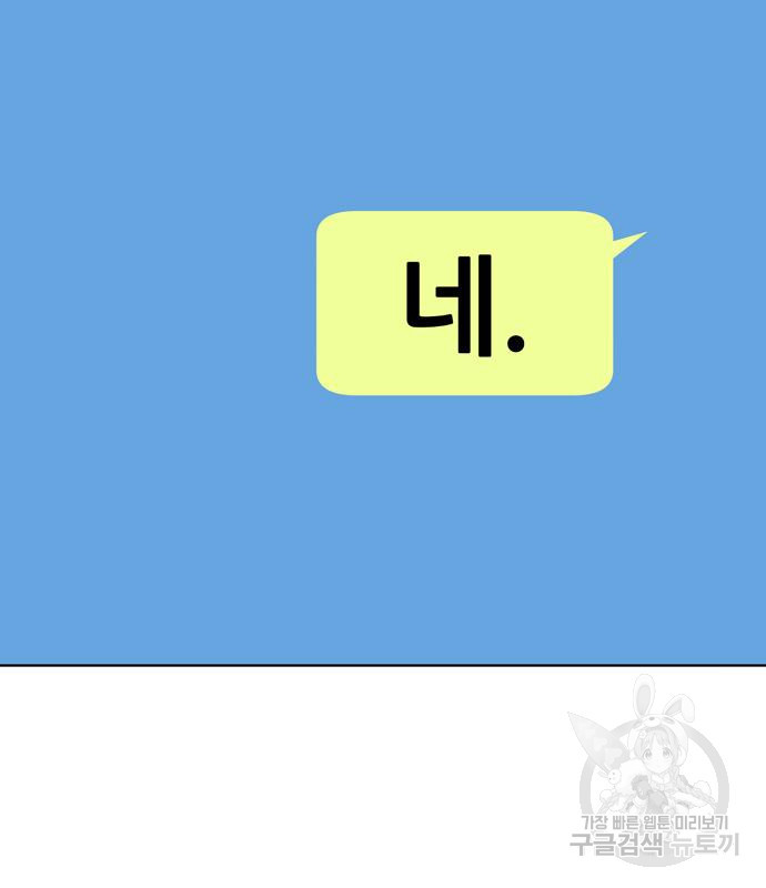 노답소녀 81화 36