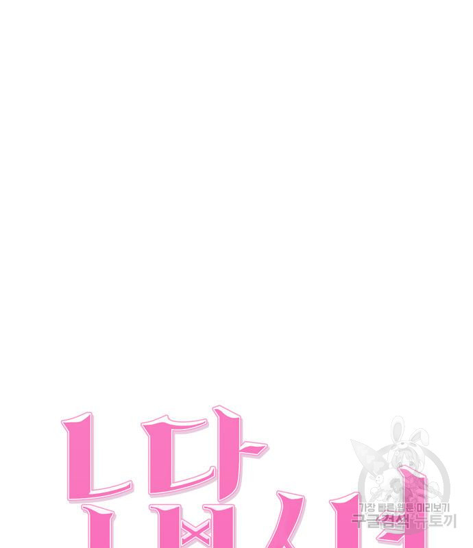 노답소녀 81화 37