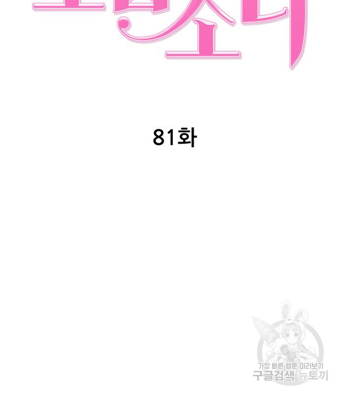 노답소녀 81화 38