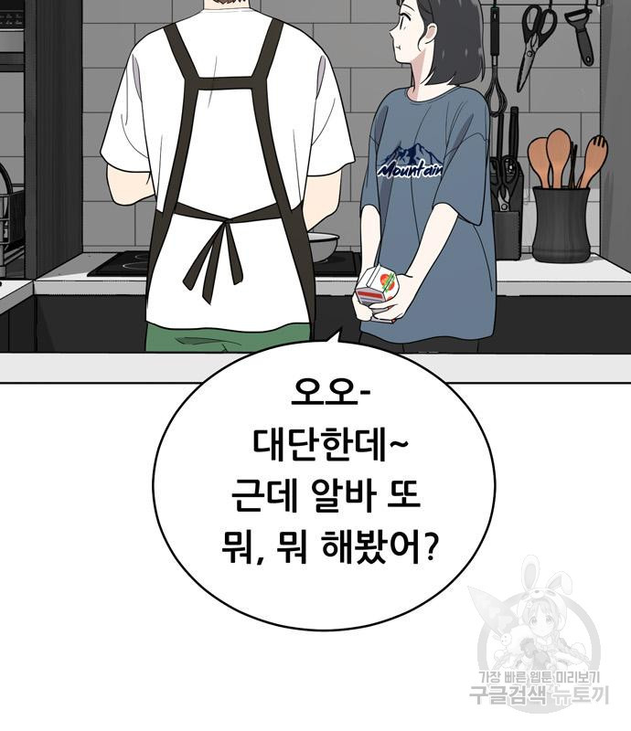 노답소녀 81화 44