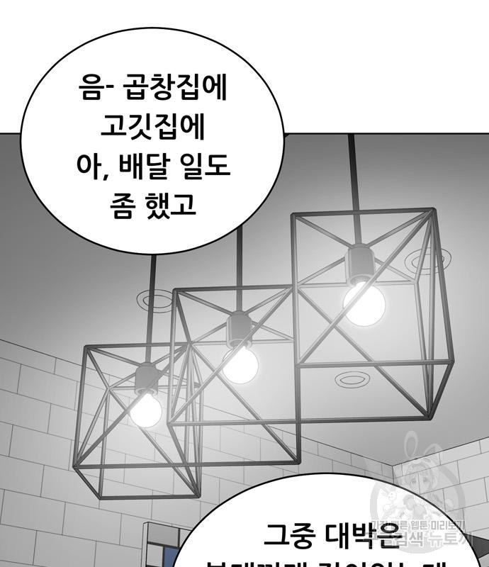 노답소녀 81화 45
