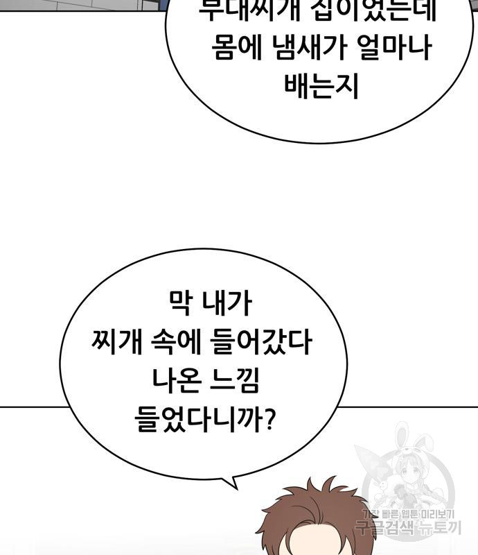 노답소녀 81화 46