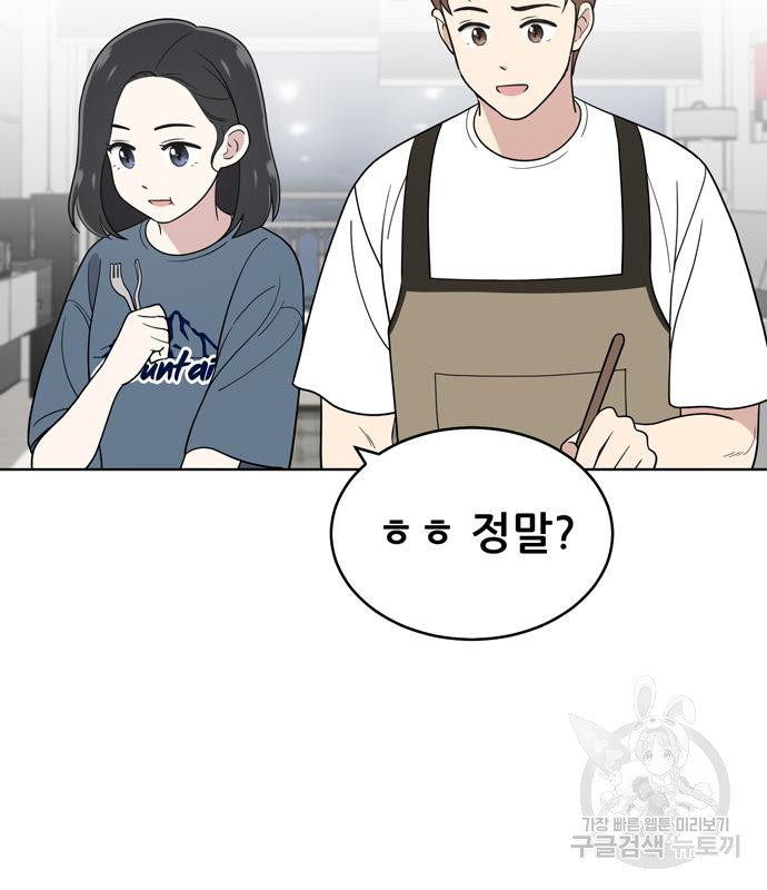 노답소녀 81화 47