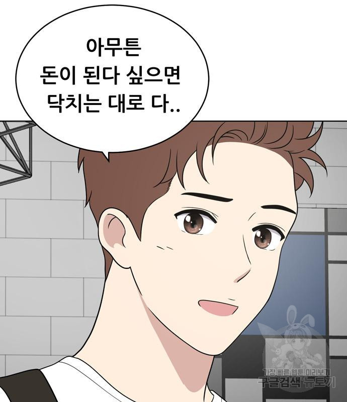 노답소녀 81화 48