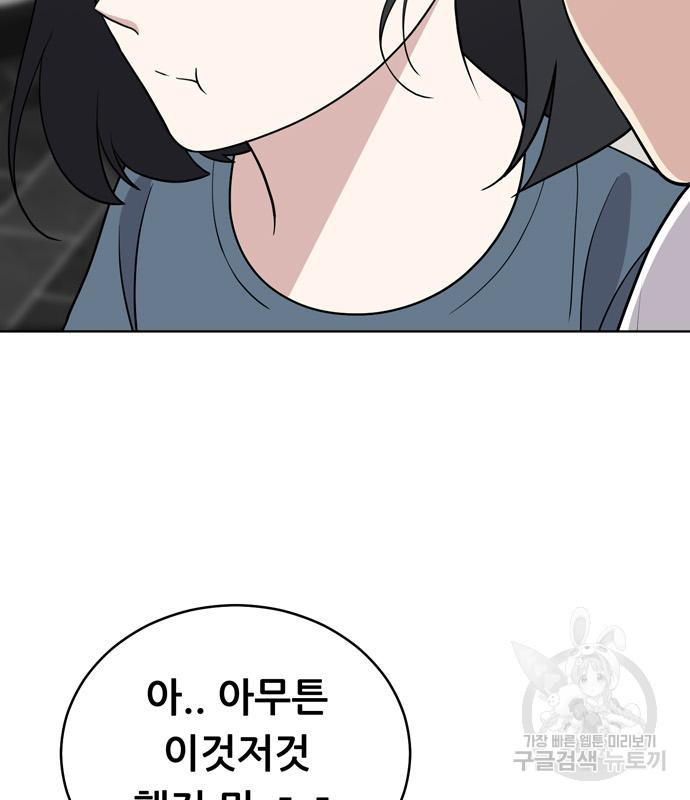 노답소녀 81화 50