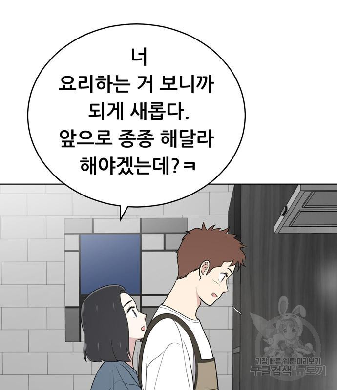 노답소녀 81화 54