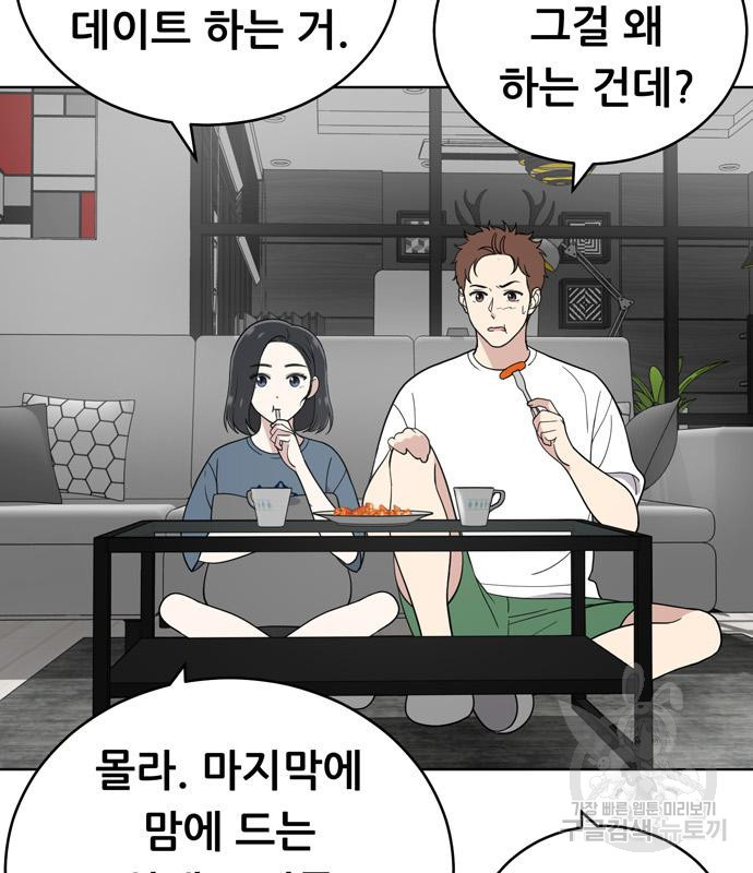 노답소녀 81화 59