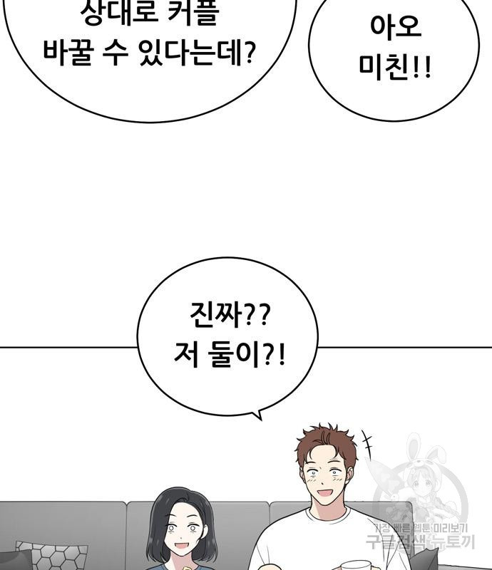 노답소녀 81화 60