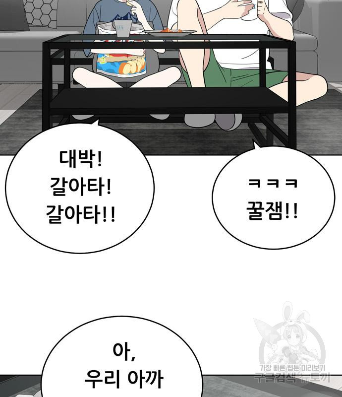 노답소녀 81화 61