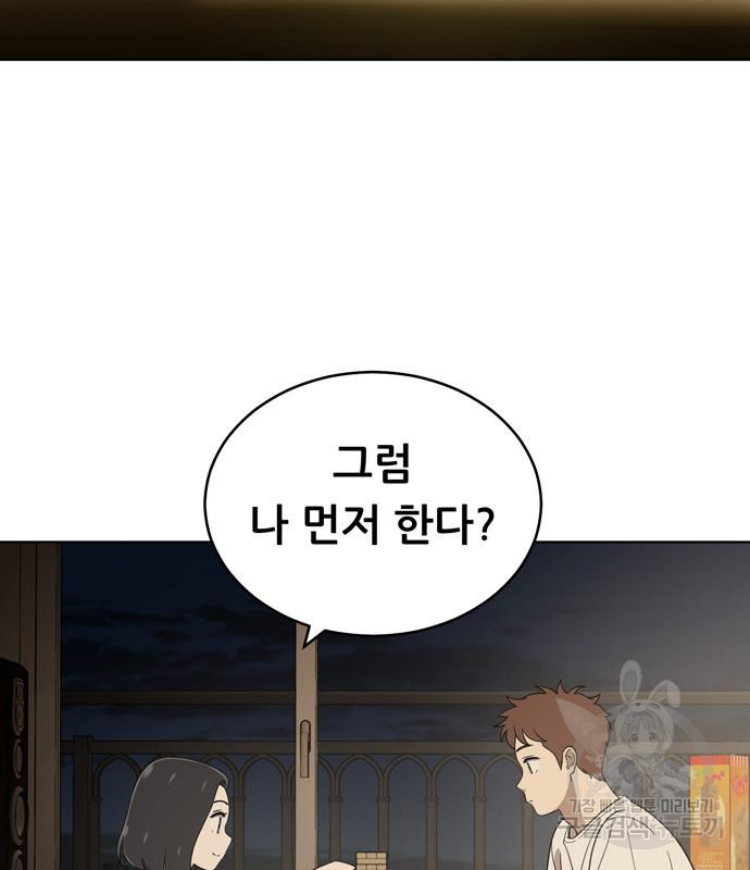 노답소녀 81화 64