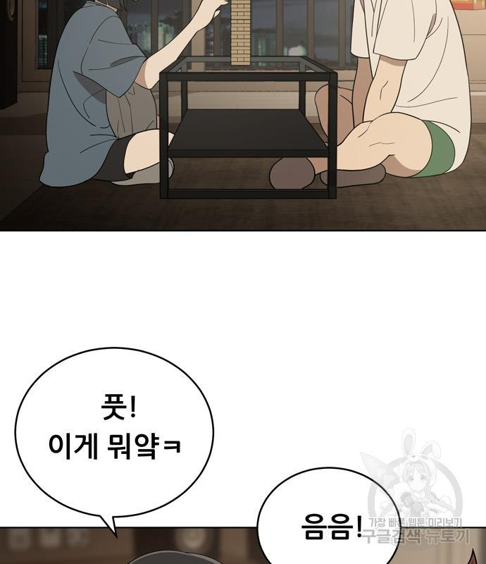 노답소녀 81화 65