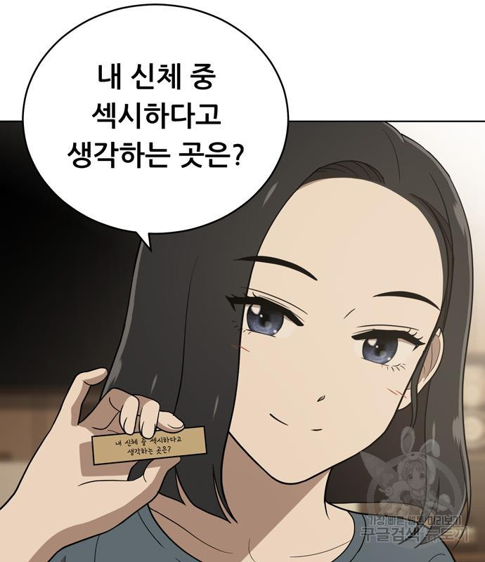 노답소녀 81화 67