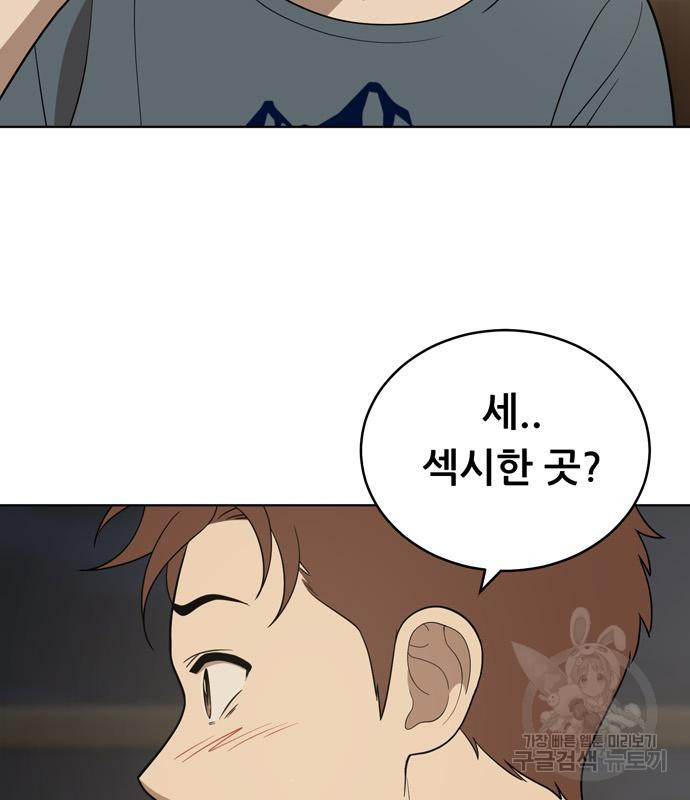 노답소녀 81화 68