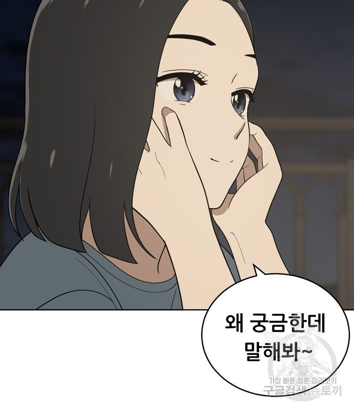 노답소녀 81화 70