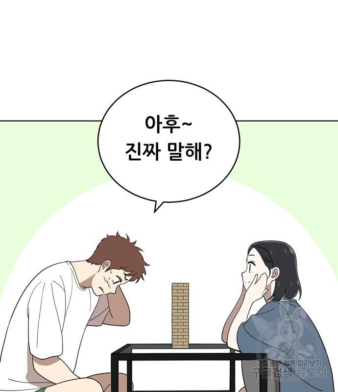 노답소녀 81화 71