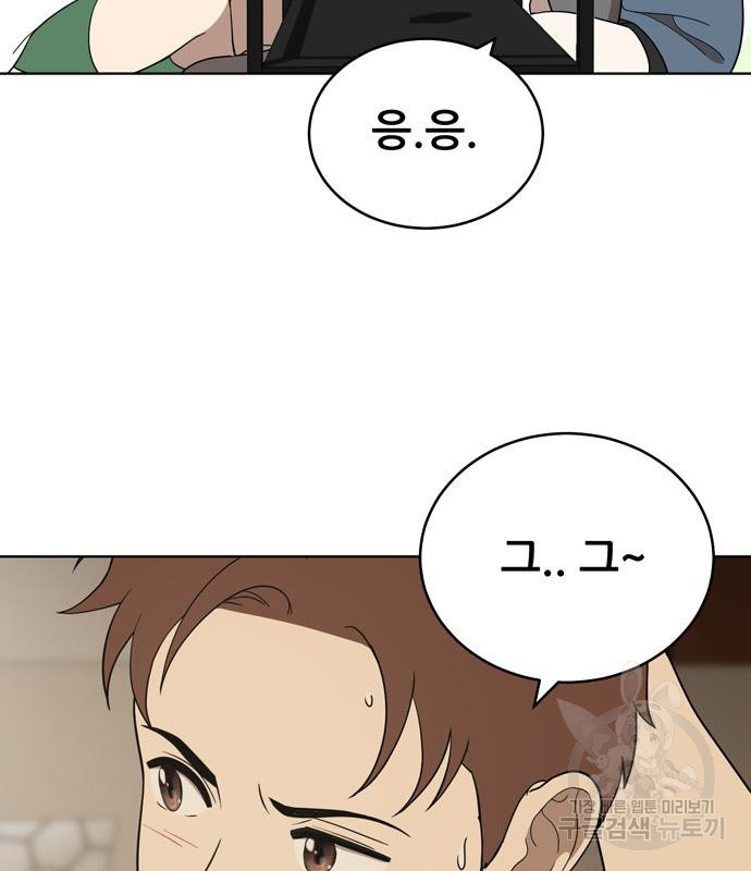 노답소녀 81화 72