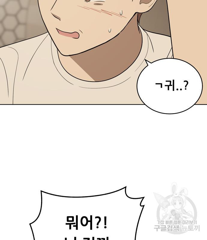노답소녀 81화 73