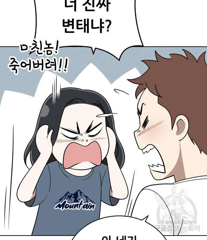 노답소녀 81화 74