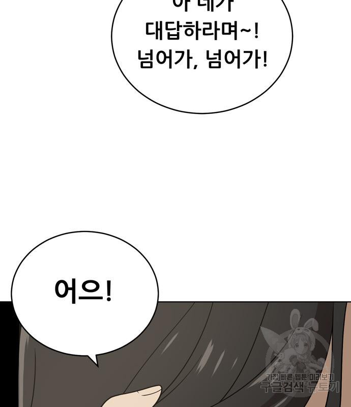 노답소녀 81화 75