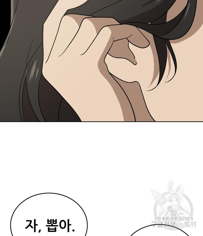 노답소녀 81화 76