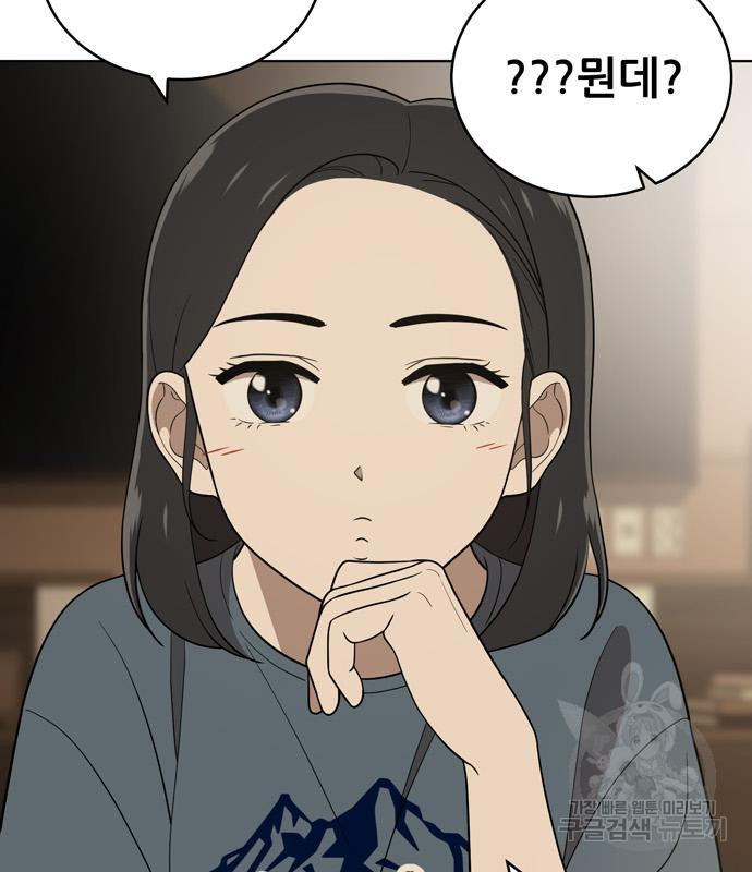 노답소녀 81화 77